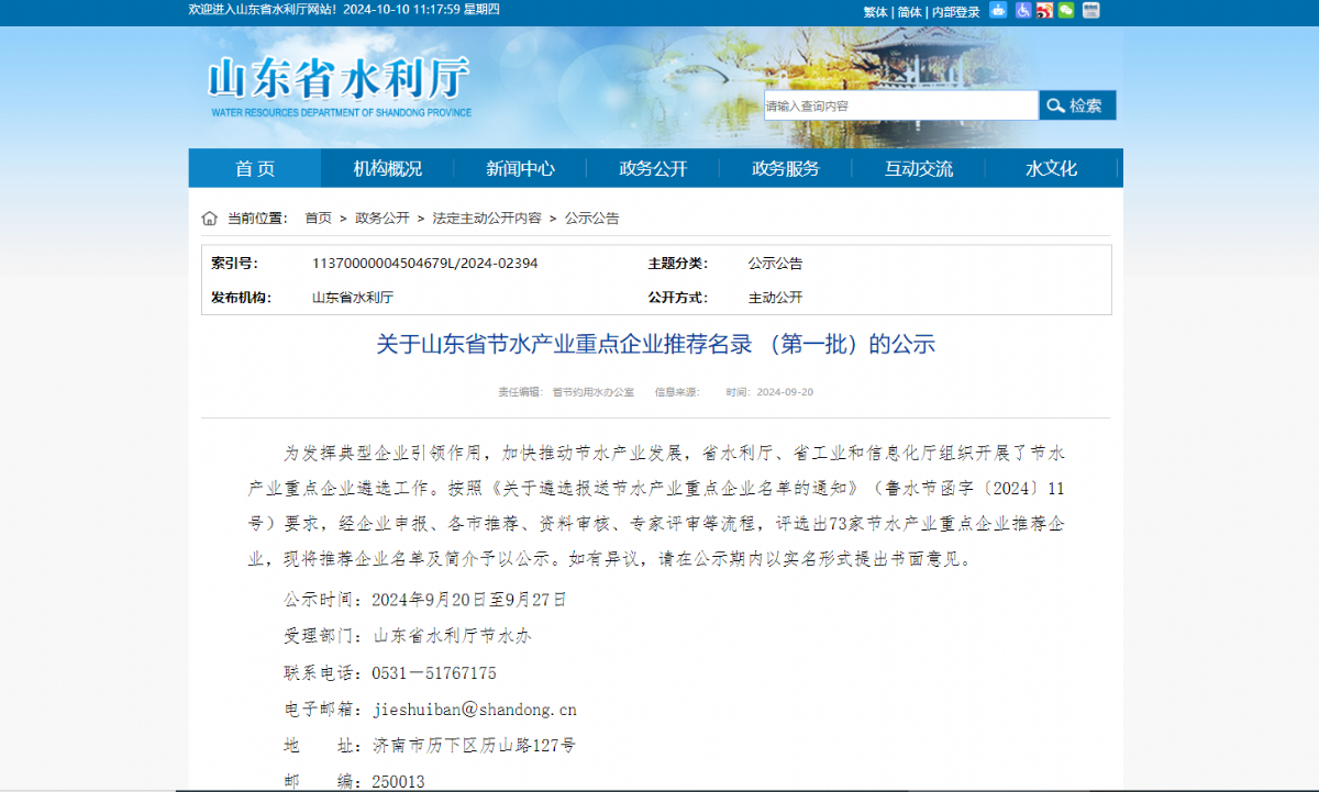 山東浩坤潤土水利設(shè)備有限公司入選山東省節(jié)水產(chǎn)品重點企業(yè)推薦名錄